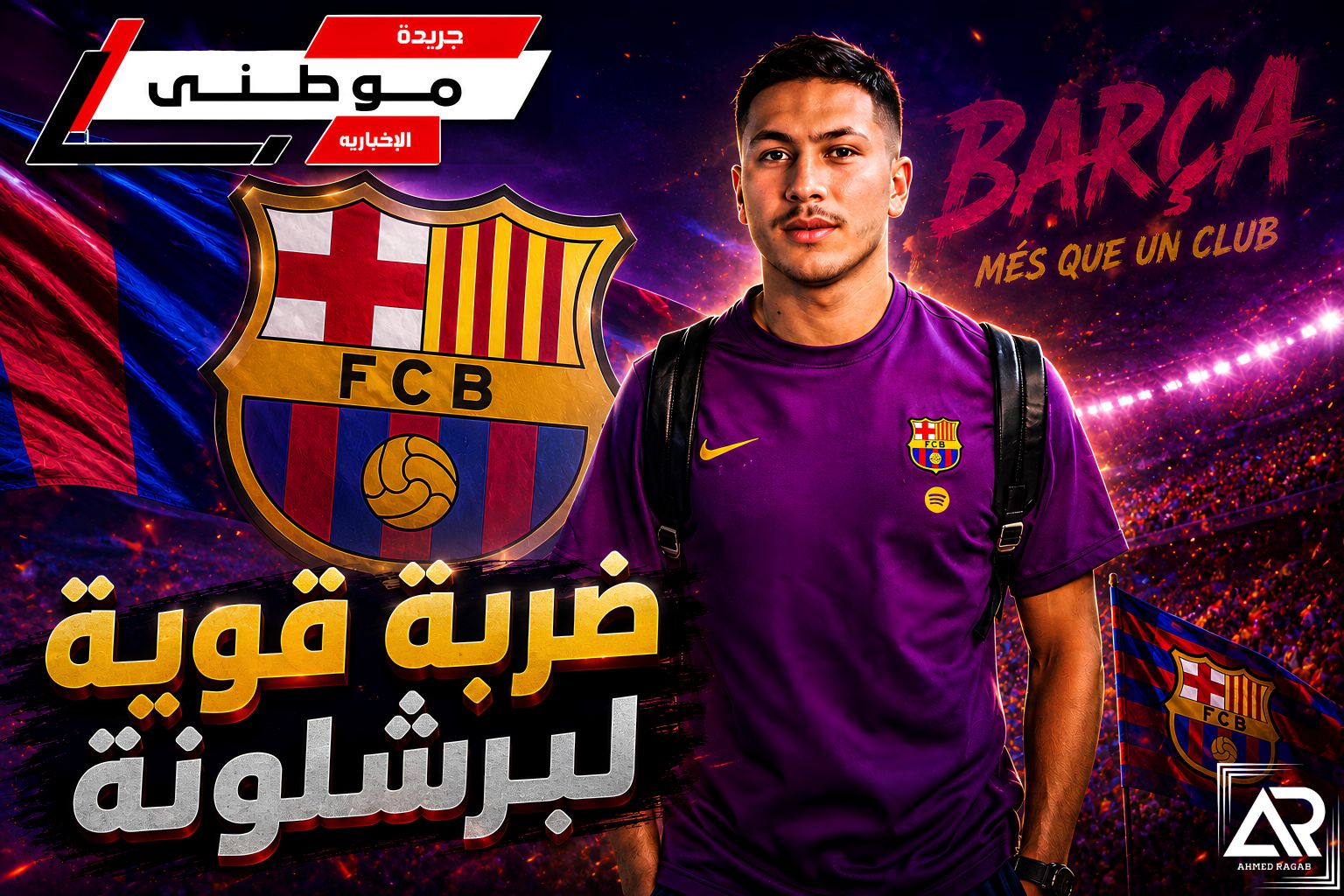 الصليبى يضرب لاعب برشلونة
