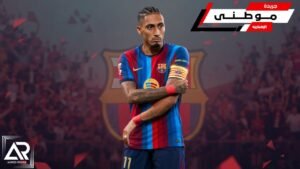 رافينها القائد الأول ببرشلونة