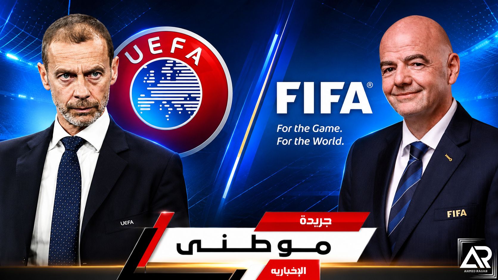 تصريحات تشيفرين حول انفانتينو