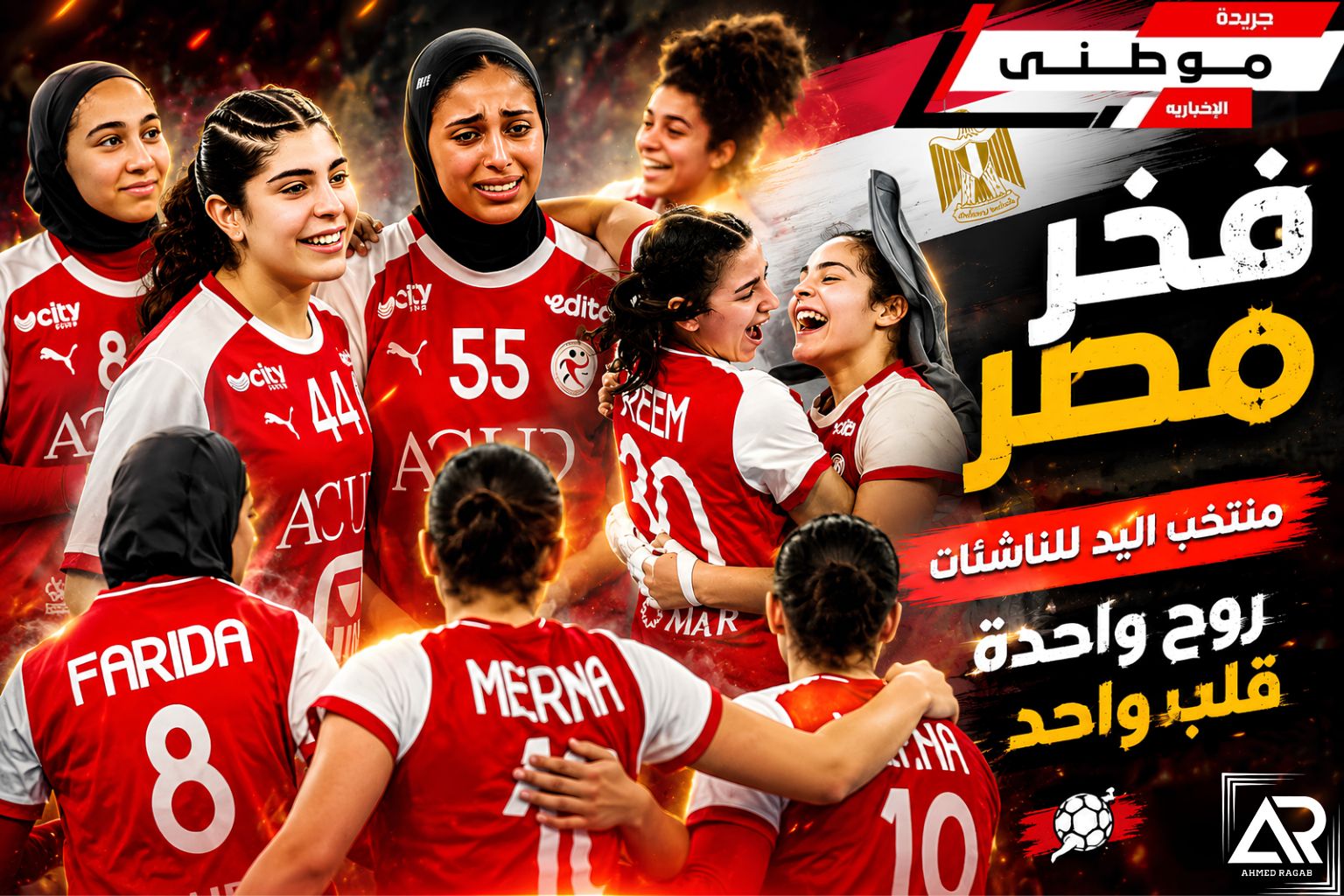 ناشئات مصر يكتبن التاريخ