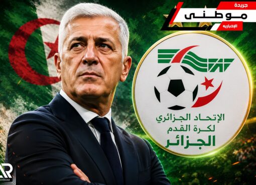 رسمياً بيتكوفيتش يغادر الجزائر