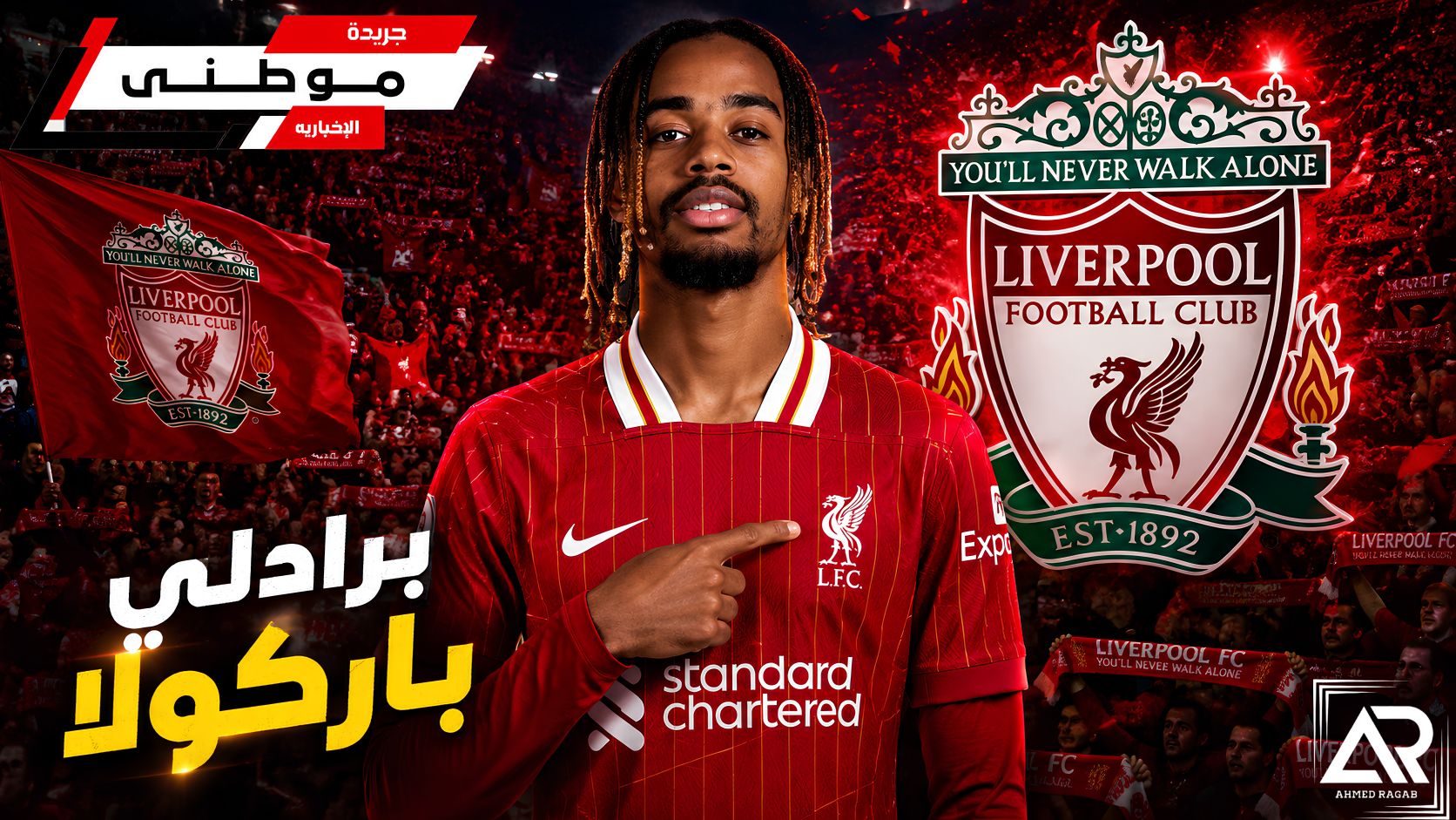 بردلي باركولا إلى ليفربول