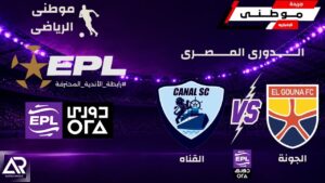 تعادل الجونة والقناة إيجابياً