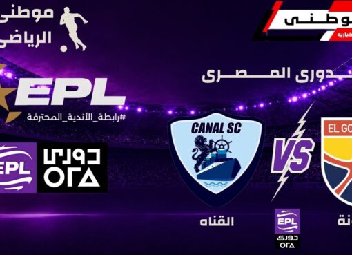 تعادل الجونة والقناة إيجابياً