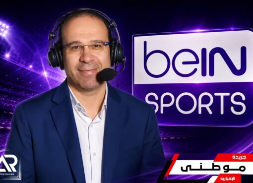 الشوالى يجددتعاقده مع BEINSPORTS