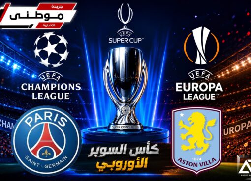 باريس بطلاً للسوبر الأوروبي 