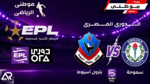 تعادل سموحة وبترول أسيوط