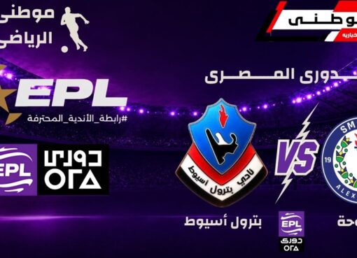 تعادل سموحة وبترول أسيوط