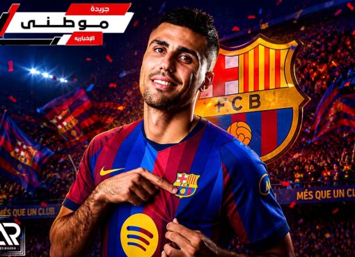 رسمياً رودرى كاتالونى