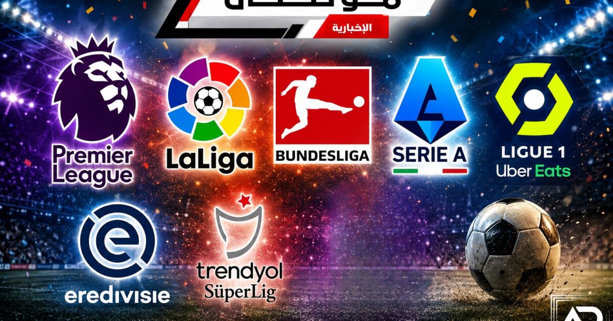عودة الكرة للحياة مجدداً