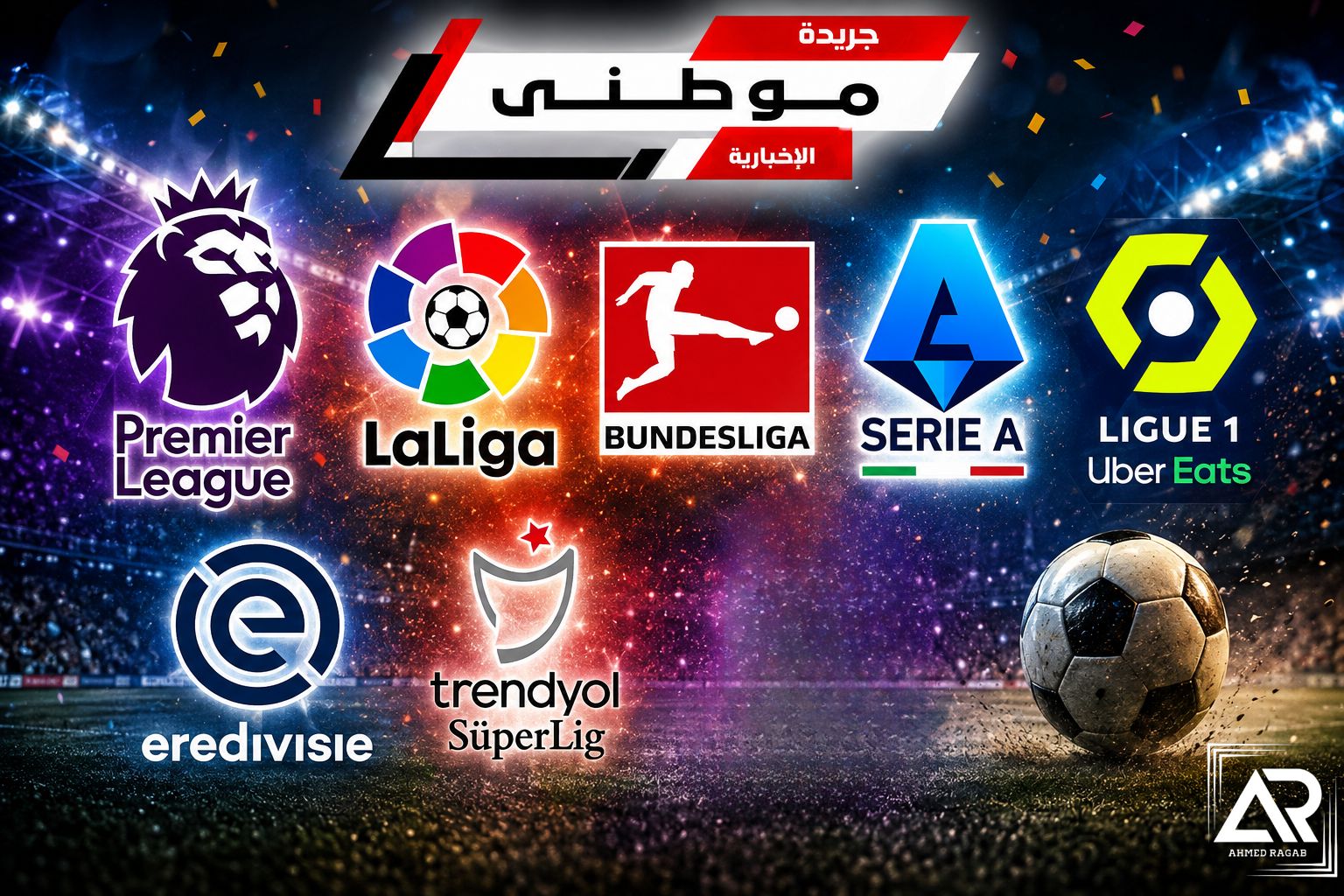 عودة الكرة للحياة مجدداً