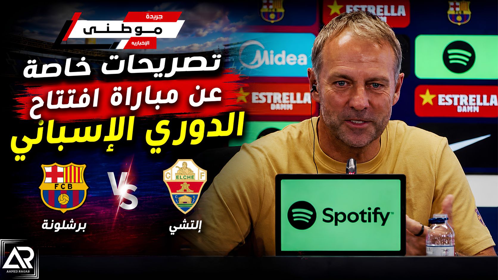 أبرزتصريحات هانزفليك بإفتتاح الليجا