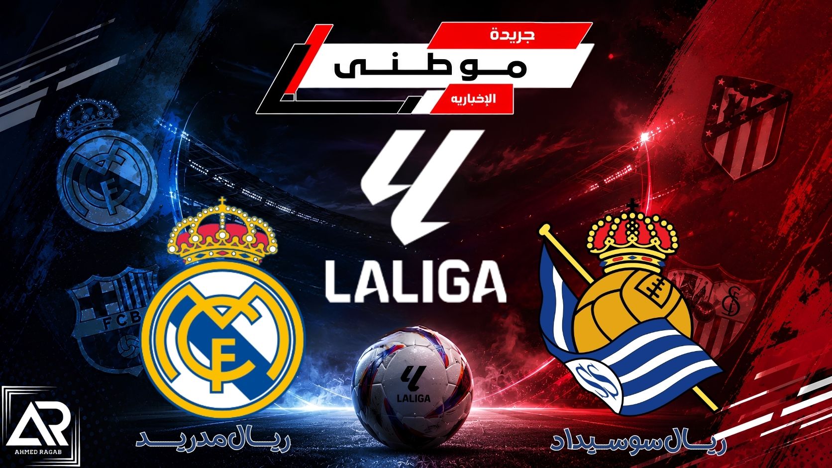 مبابي يقود الريال لاكتساح سوسيداد