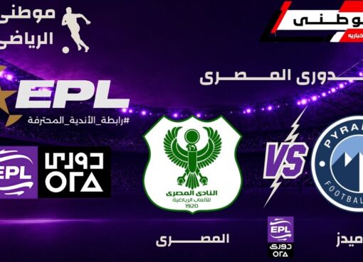 انتصار جديد لبيراميدز بالدورى