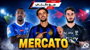 الميركاتو لايزال فى الواجهة