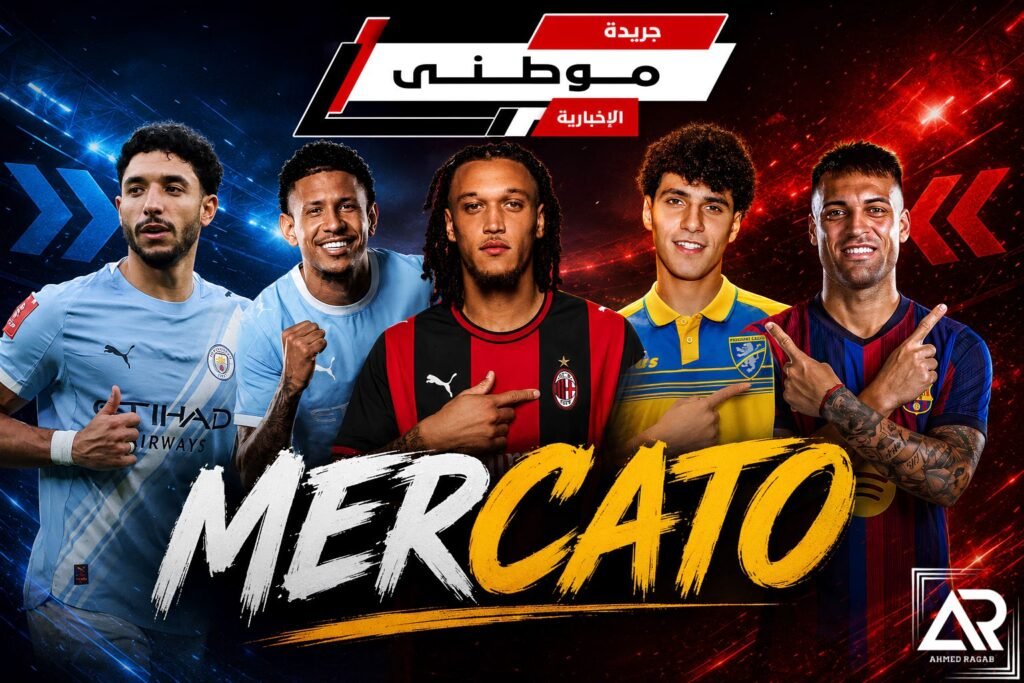 أبرز مايدور فى الميركاتو