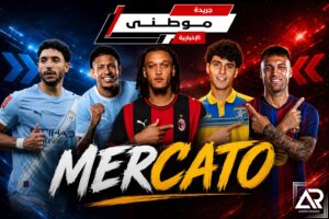 أبرز مايدور فى الميركاتو