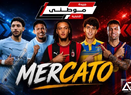 أبرز مايدور فى الميركاتو