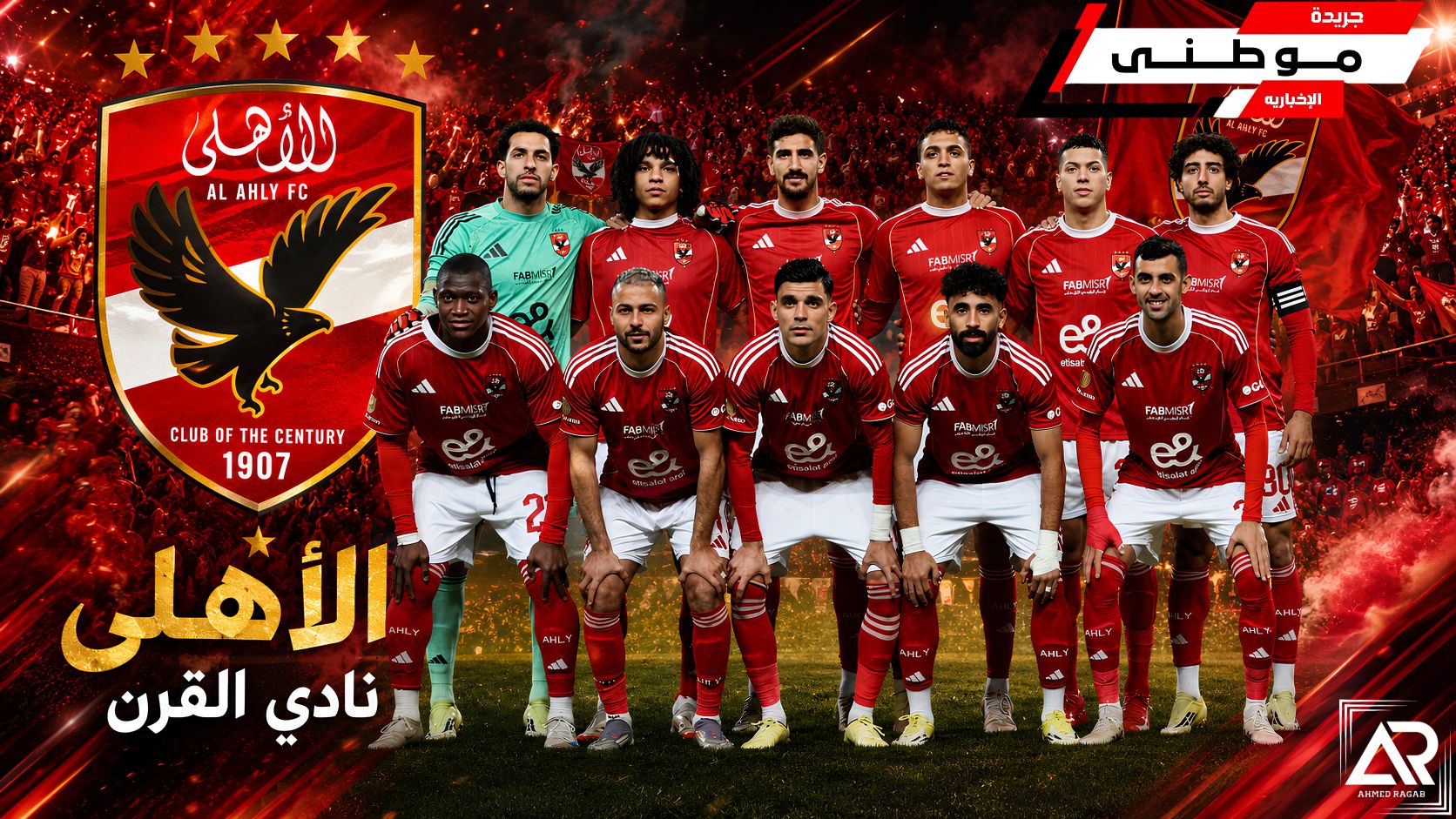 مستجدات الأهلى بمعسكر اسبانيا