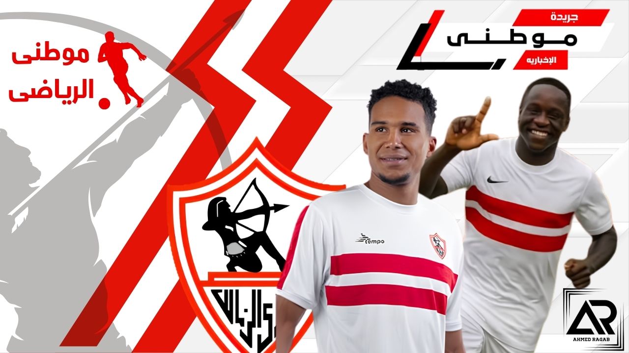 الزمالك يفسخ عقداوتشيتج والجزيرى