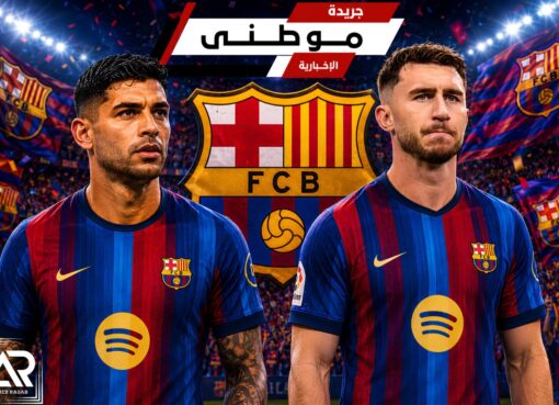 من ينضم لدفاع برشلونة