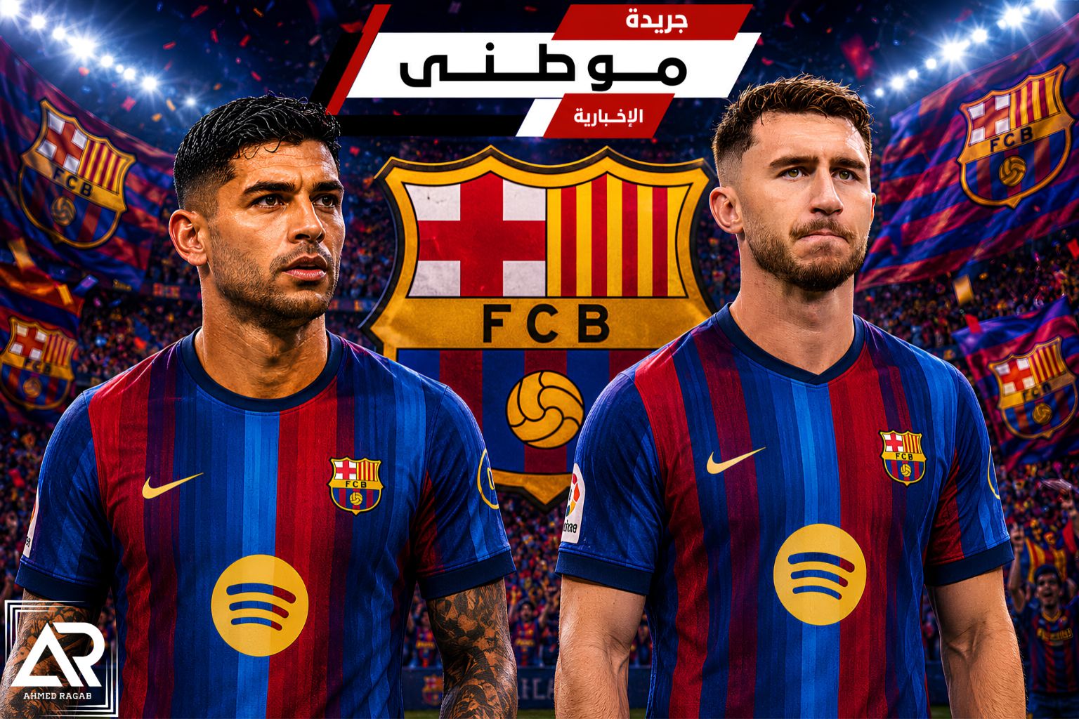 من ينضم لدفاع برشلونة