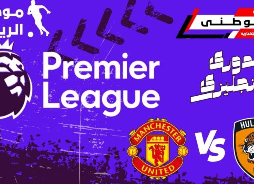 النمور يفاجئون الشياطين الحمر