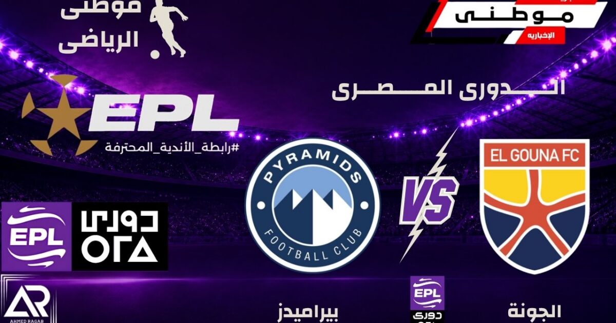 بيراميدز يواصل صدارة الدورى