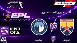 بيراميدز يواصل صدارة الدورى