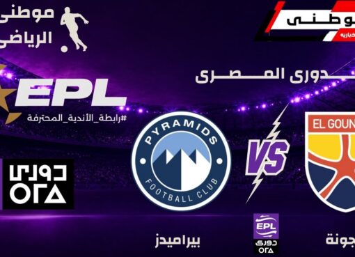 بيراميدز يواصل صدارة الدورى
