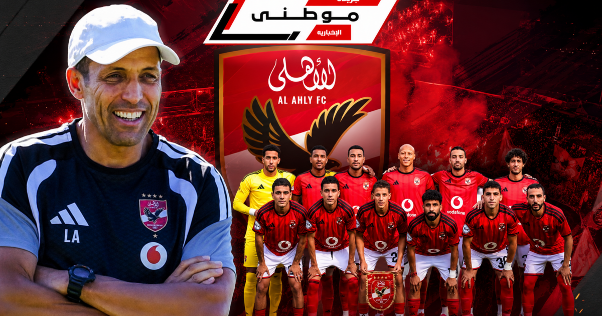 مشكلة تكتيكية تؤرق الأهلى