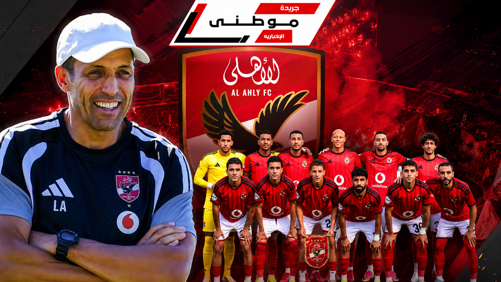مشكلة تكتيكية تؤرق الأهلى