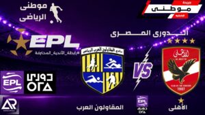 الأهلى يتعادل أمام المقاولون