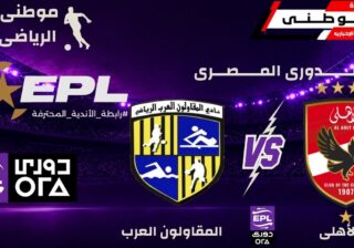 الأهلى يتعادل أمام المقاولون