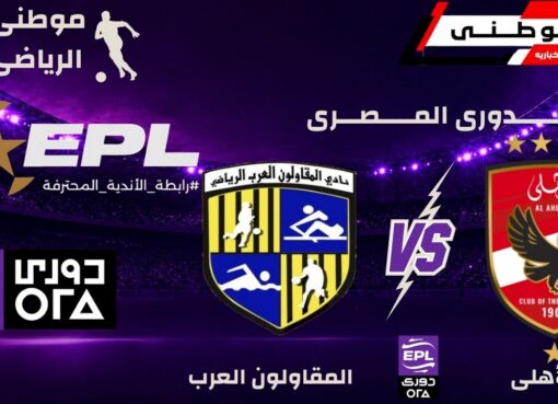 الأهلى يتعادل أمام المقاولون