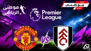 كونيا ينقذ يونايتد أمام فولهام