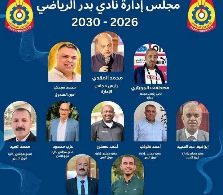 إنتهاء إنتخابات نادي بدر الرياضي بالبحيره