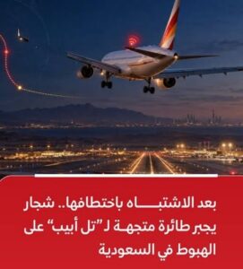 اشتباه بمحاولة إسقاط