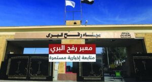 معبر رفح يستقبل الدفعة الـ66 من العائدين إلى غزة.. والهلال الأحمر المصري يواصل دعمه الإنساني