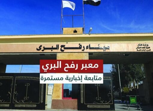 معبر رفح يستقبل الدفعة الـ66 من العائدين إلى غزة.. والهلال الأحمر المصري يواصل دعمه الإنساني
