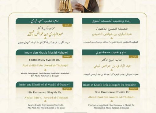 رئاسة الشؤون الدينية توضح خطيبا الجمعة في الحرمين الشريفين ليوم بعد غد الجمعة 22 ربيع الأول 1448هـ