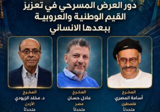 محافظة الزرقاء/ في المملكة الاردنية الهاشمية تتهيأ لحتضان الابداع المسرحي العربي