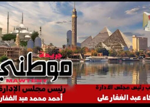 «موطني»… حين تصبح الصحافة رسالة، والكلمة أمانة، والخبر مسؤولية