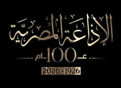 المسلماني : نستعد للاحتفال الختامي بمرور 100 عام علي تأسيس الإذاعة المصرية وصدور قانون الإذاعة عام 1926