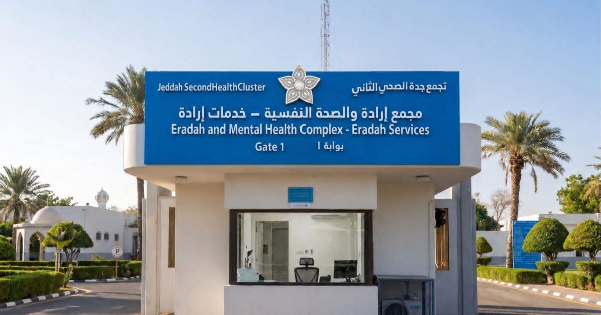 «إرادة جدة» يعزّز دور العلاج الطبيعي في الوقاية ودعم التعافي