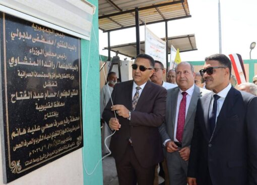 محافظ القليوبية يفتتح محطة رفع الصرف الصحي بعزبة «عليه هانم» بكفر شكر. 