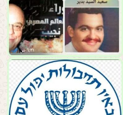العلماء المصريبن والعرب بواسطة الموساد الاسرائيلي