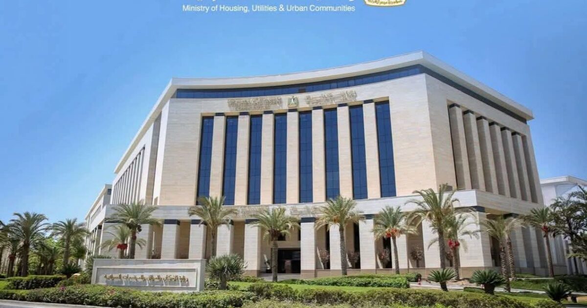 وزارة الإسكان والمرافق والمجتمعات العمرانية تهيب بالسادة المواطنين تحري الدقةوعدم الانسياق وراء ما يتم تداوله من إعلانات غير موثقة