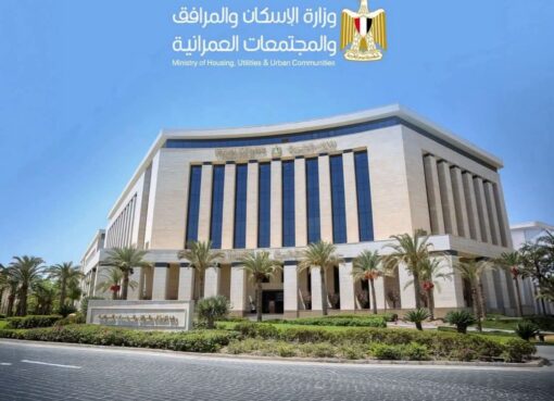 وزارة الإسكان والمرافق والمجتمعات العمرانية تهيب بالسادة المواطنين تحري الدقةوعدم الانسياق وراء ما يتم تداوله من إعلانات غير موثقة