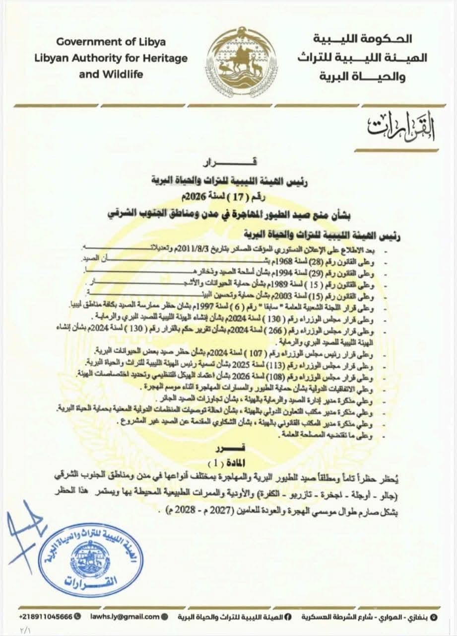 رئيس الهيئة يقرر منع صيد الطيور المهاجرة في مناطق الجنوب الشرقي لمدة موسمين